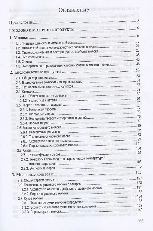 Книга Основы технологии переработки и товароведение продовольственных товаров из сырья животного происхождения. Учебное пособие (Г.В. Чебакова) — 2
