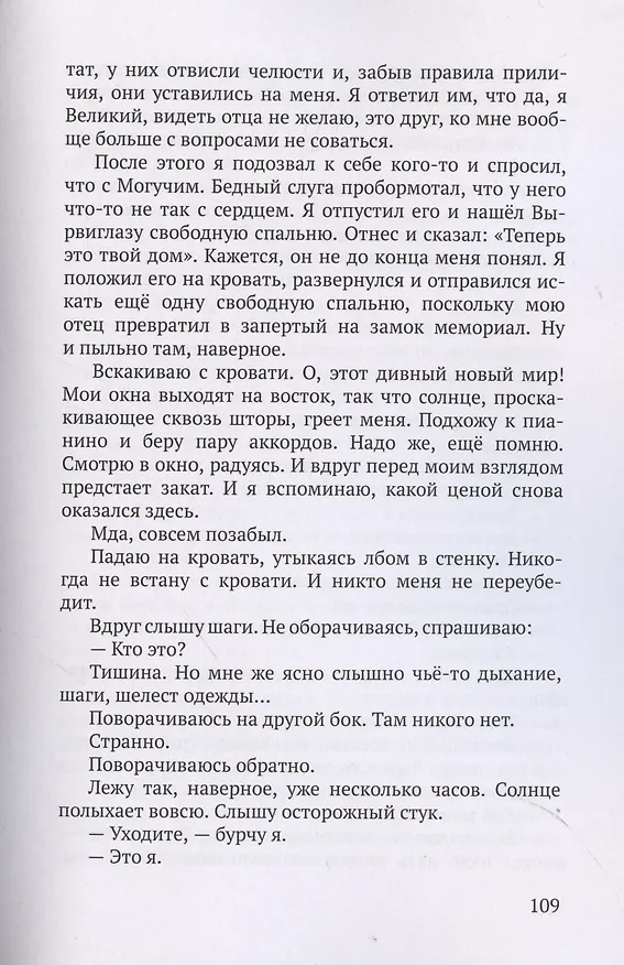 Книга Великий (Анастасия Розилехт) — 5