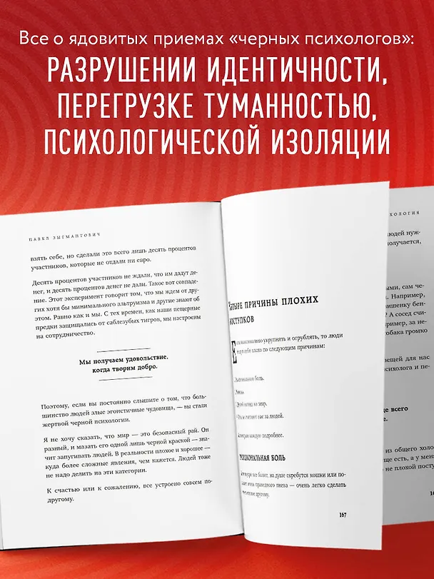 Книга Черная психология. Как нам внушают ядовитые установки и можно ли от этого защититься (Павел Зыгмантович) — 10