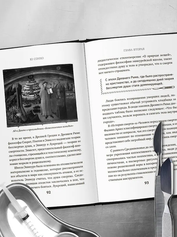 Книга Встретимся после вашей смерти. Профессор судебной медицины о том, как мы умираем (Сон Хо Ю) — 11