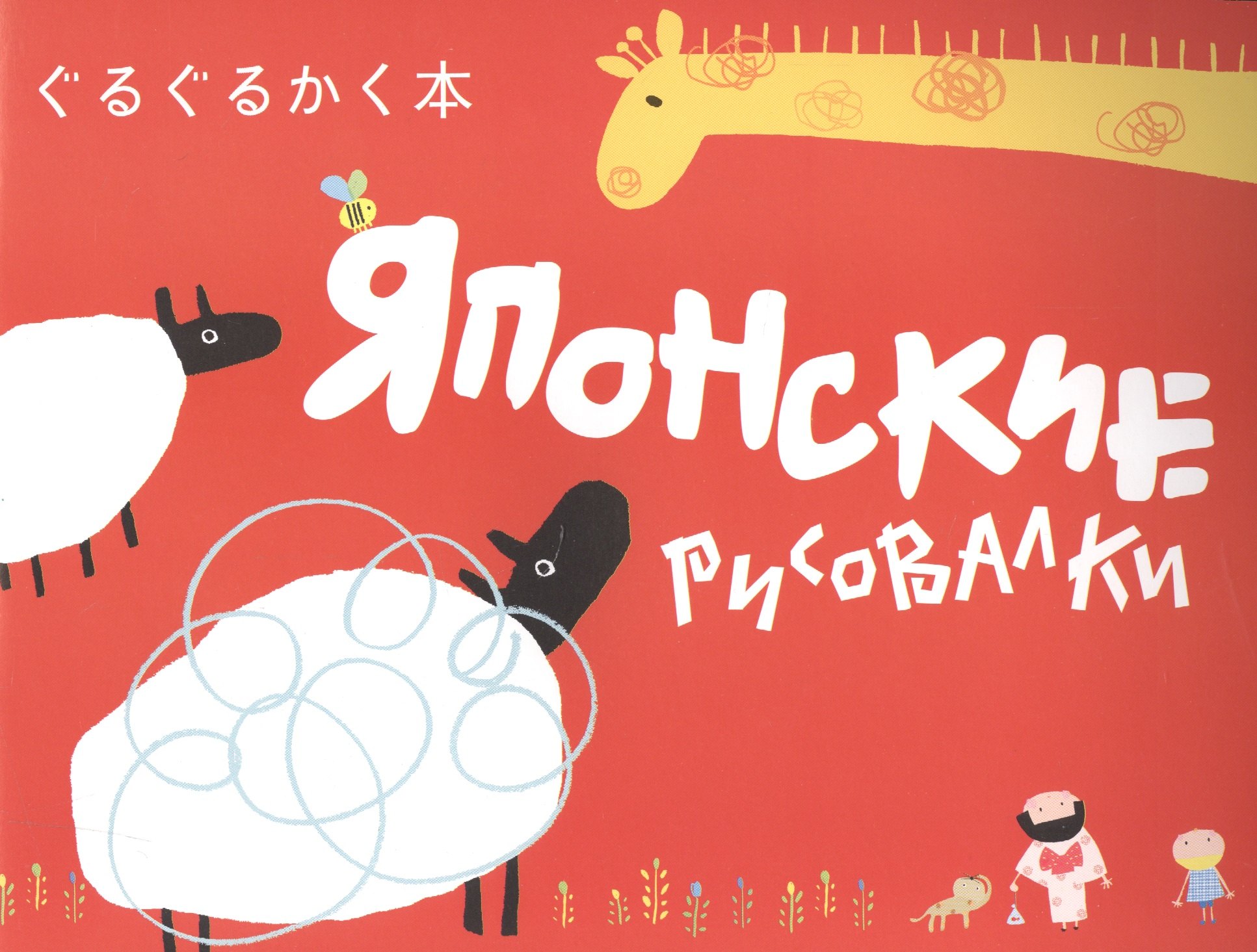 

Японские рисовалки