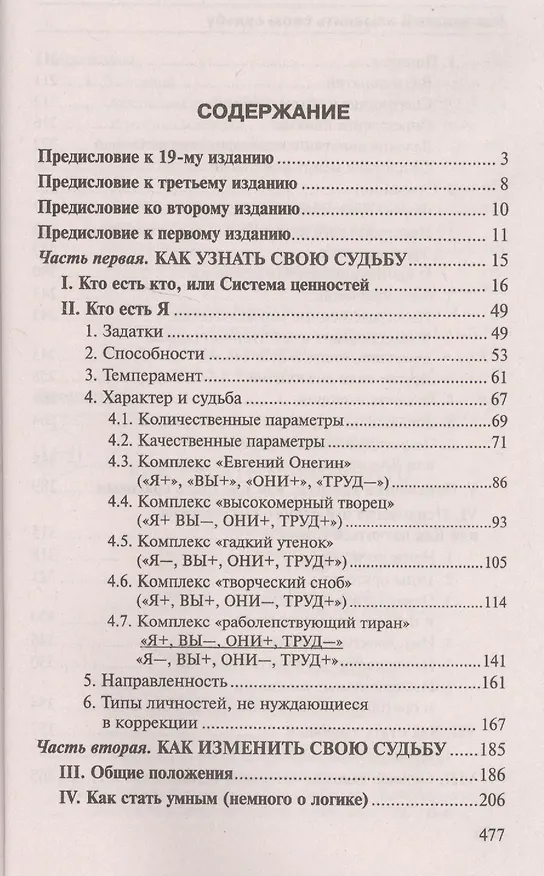 Книга Как узнать и изменить свою судьбу Способности темперамент характер (2 изд) (мПсЭ) Литвак (Михаил Литвак) — 2