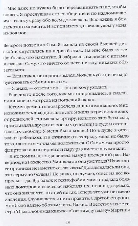 Книга Я справлюсь, мама. Как пережить потерю, обрести любовь и научиться готовить (Оливия Поттс) — 5