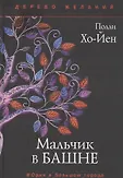 Дерево желаний