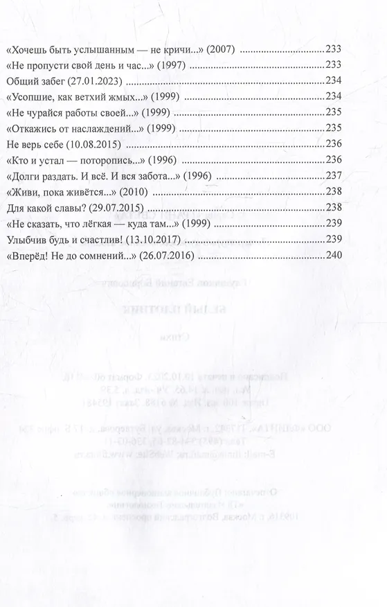 Книга Белый плотник: стихи (Евгений Глушаков) — 13