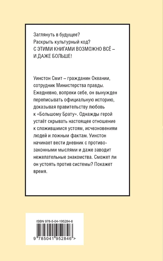 Книга 1984 (Джордж Оруэлл) — 2