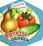Книга Овощи-фрукты (Светлана Гвиниашвили)