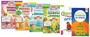 Школа гениальных малышей (4 кн.) + Секреты поведения детей + Воспитание по-новому (комплект из 6 книг)