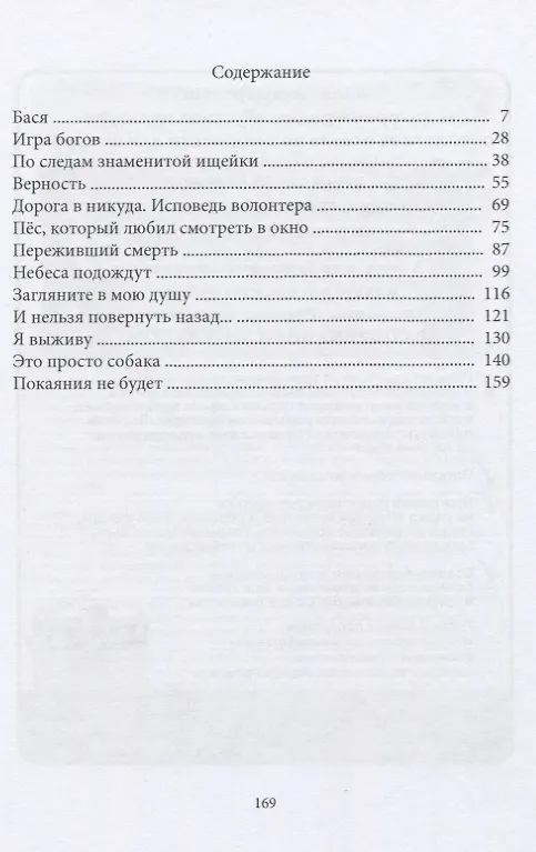 Книга Собачье сердце () — 2