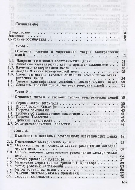 Книга Теория линейных электрических цепей. Учебник для СПО (А. Белецкий) — 2