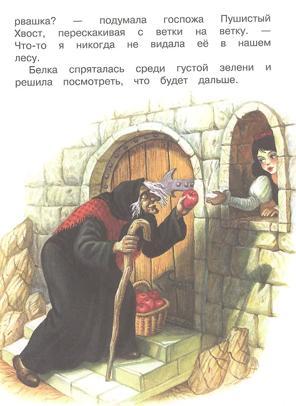 Книга Белоснежка и принц (Софья Прокофьева) — 6