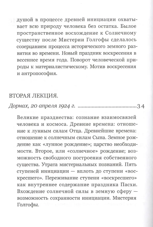 Книга Праздник Пасхи и всеобщая история мистерий (Рудольф Штайнер) — 3