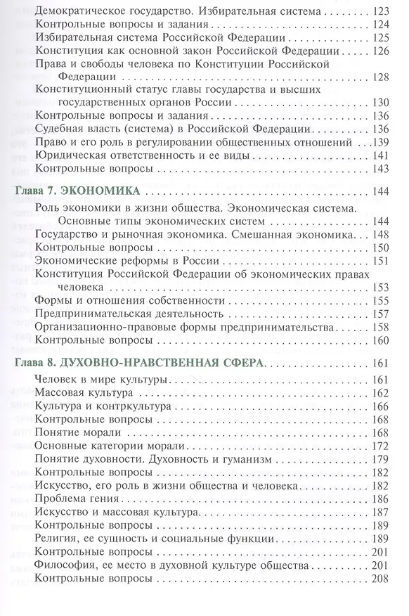 Книга Обществознание. Учебник () — 4