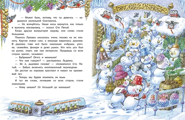 Книга Самый маленький Снеговик. Звездный гость. Сказка (Татьяна Коваль) — 3