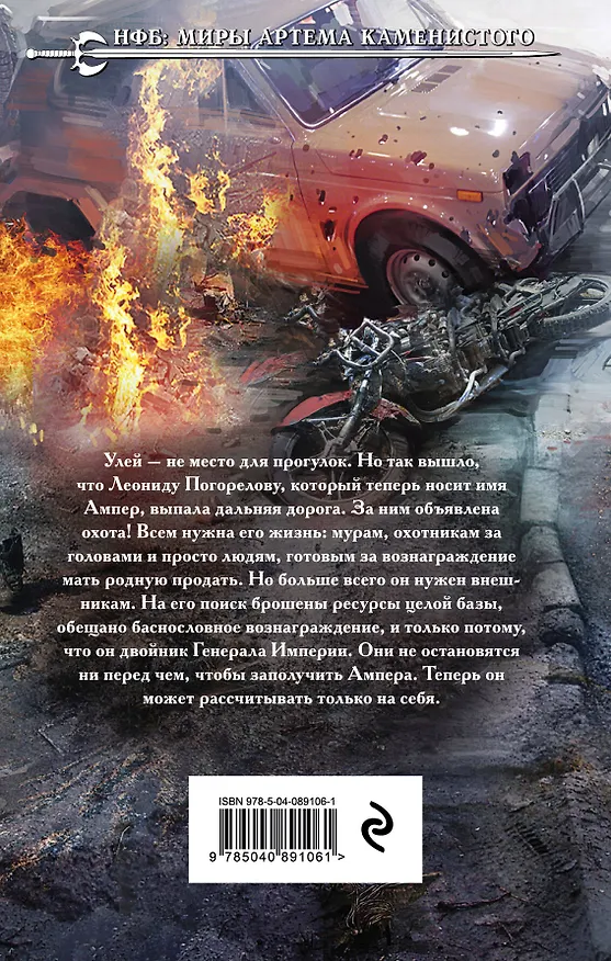 Книга S-T-I-K-S. Двойник (Артём Каменистый, Кирилл Шарапов) — 2