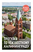 Туризм в деталях. Самые интересные прогулки