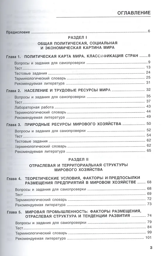Книга Введение в курс мировой экономики ( экономическая география зарубежных стран). Практикум : учебное пособие (Евгений Смирнов) — 2