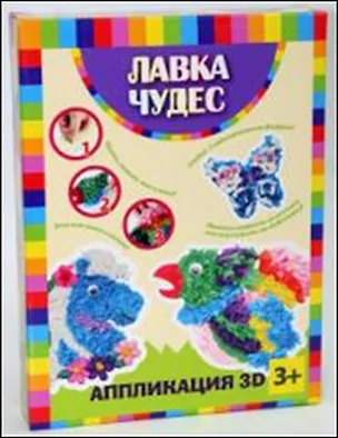 Аппликация 3D В мире животных (200-18259) (Лавка чудес) 2333975