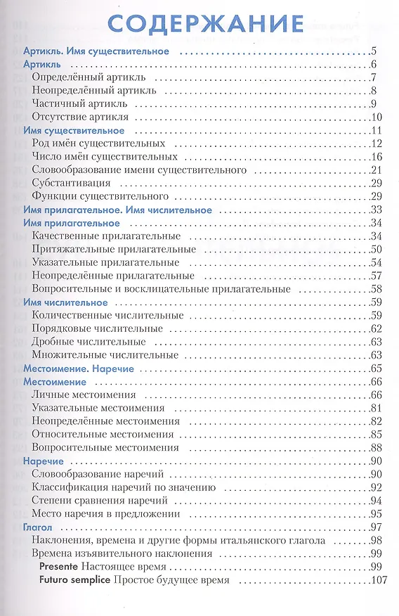 Книга Итальянский язык. Справочник по грамматике. Лепнин М.Г. (Марк Лепнин) — 2