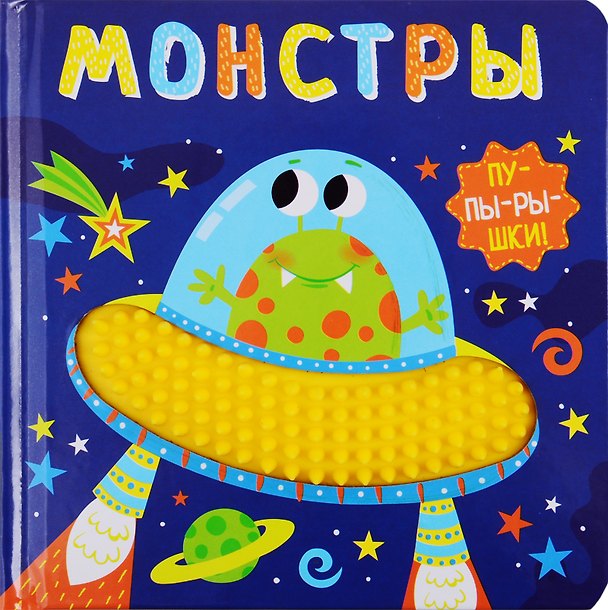 Книга Монстры () — 1