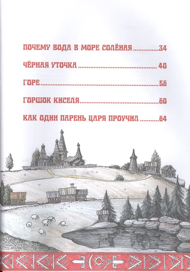 Книга Сказки народов России. Карельские народные сказки () — 3