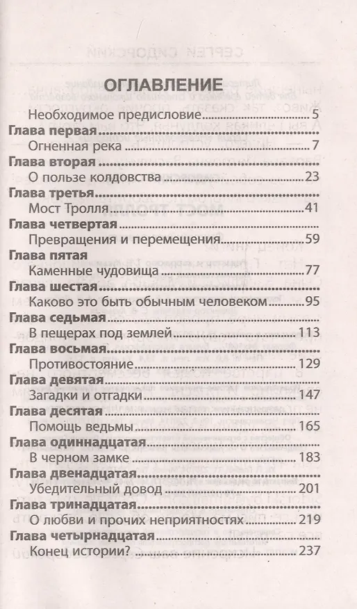 Книга Мост Тролля () — 2