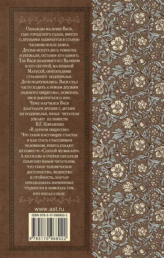 Книга Дети подземелья (Владимир Короленко) — 2