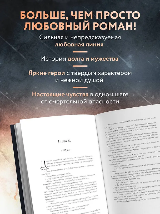 Книга Под звездным дождем (Макс Фрейя Рейн) — 6