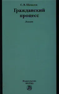 Гражданский процесс. Лекции
