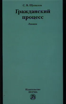 Книга Гражданский процесс. Лекции ()