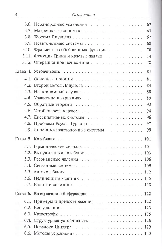 Книга Лекции по математике. Том 2: Дифференциальные уравнения: учебное пособие. 4-е издание (Валерий Босс) — 3