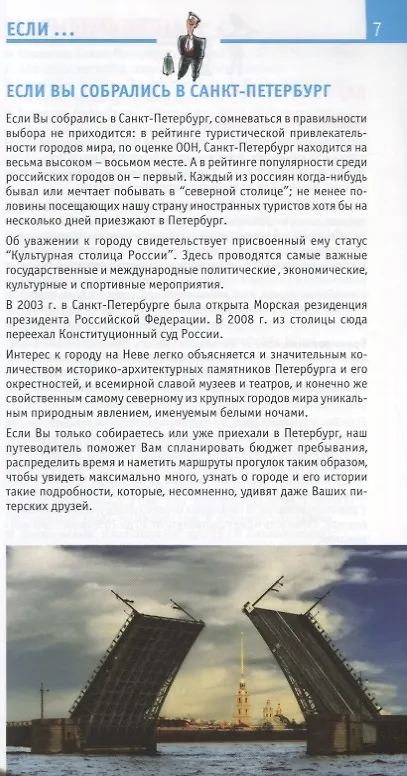Книга Петербург и пригороды (Наталья Землянская) — 6