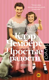 Простые радости