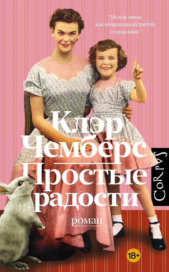 Книга Простые радости (Клэр Чемберс) — 1