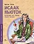 Исаак Ньютон, которому на голову упало яблоко — 2884258 — 1