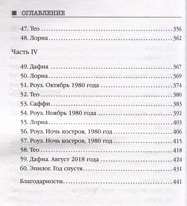 Книга Пара из дома номер 9 (Клэр Дуглас) — 8