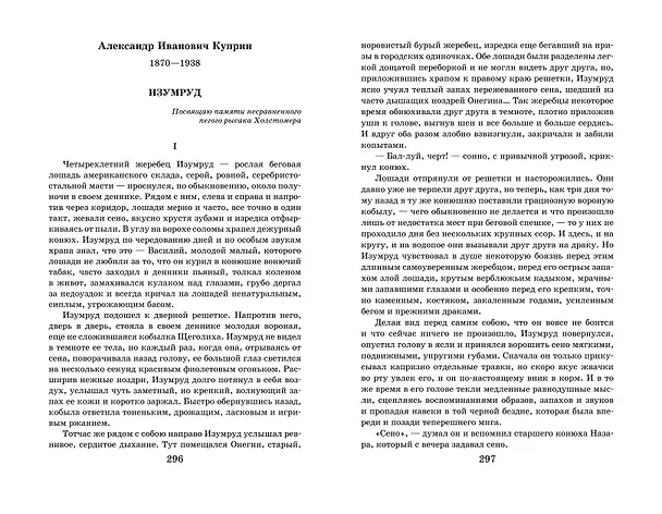 Книга Новейшая хрестоматия по литературе. 7 класс (Валентина Ермолаева) — 11