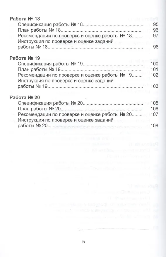 Книга Математика, работа с информацией, чтение. Подготовка к итоговой комплексной работе. 4 класс. Методическое пособие (Марина Умнова) — 5