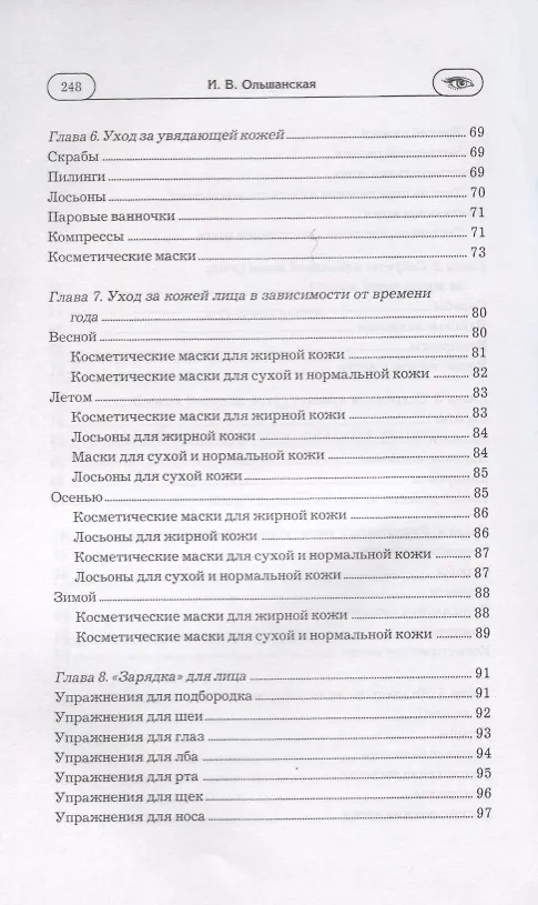 Книга Натуральная косметика () — 4
