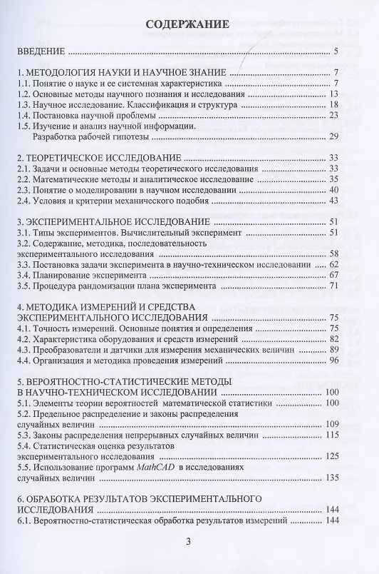 Книга Основы научного исследования в технике: монография (Виталий Ковалевский) — 2