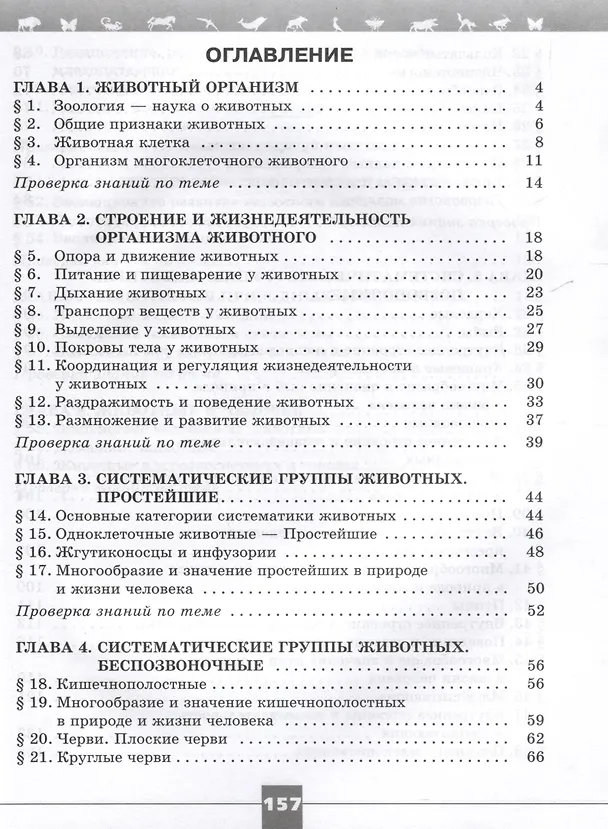 Книга Биология. 8 класс. Рабочая тетрадь. Базовый уровень (Зоя Гапонюк, Владимир Пасечник, Сергей Суматохин) — 2