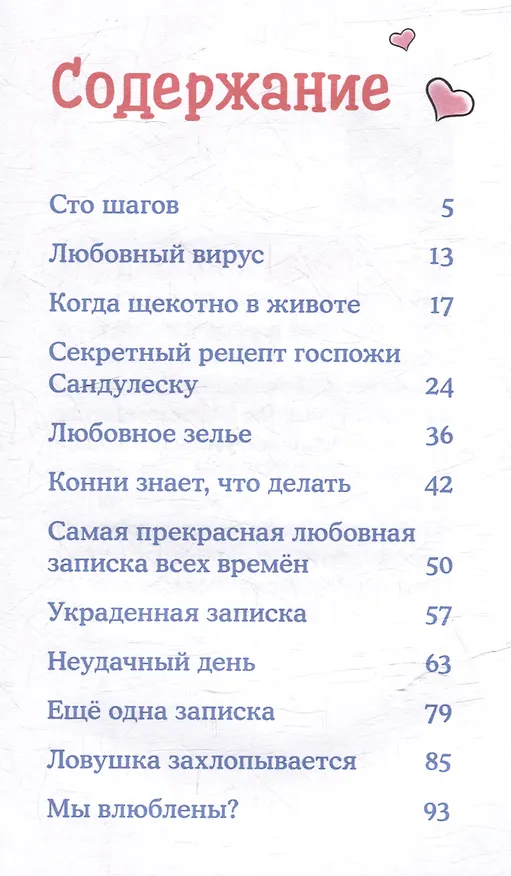 Книга Конни и любовная записка (Юлия Бёме) — 5
