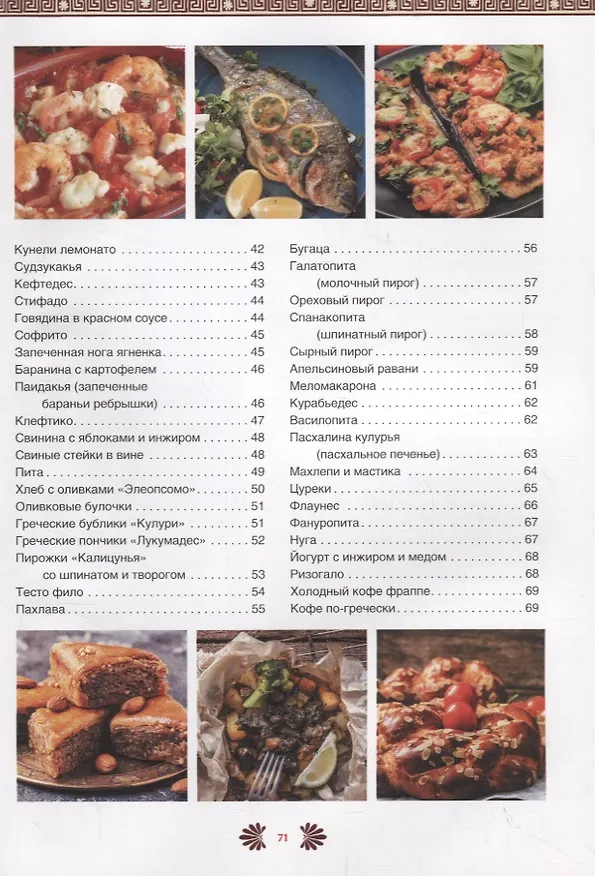 Книга Греческая кухня (Ольга Кузьмина) — 3