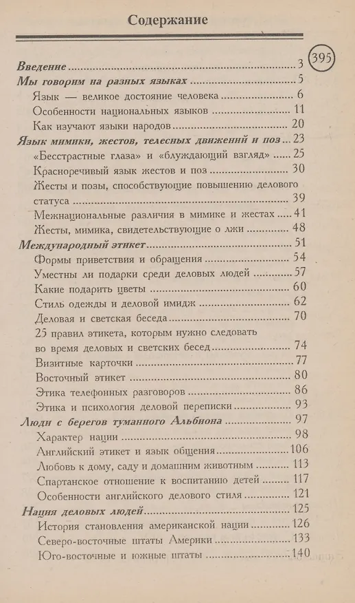 Книга Психология народов и наций (Владимир Сухарев, Максим Сухарев) — 2