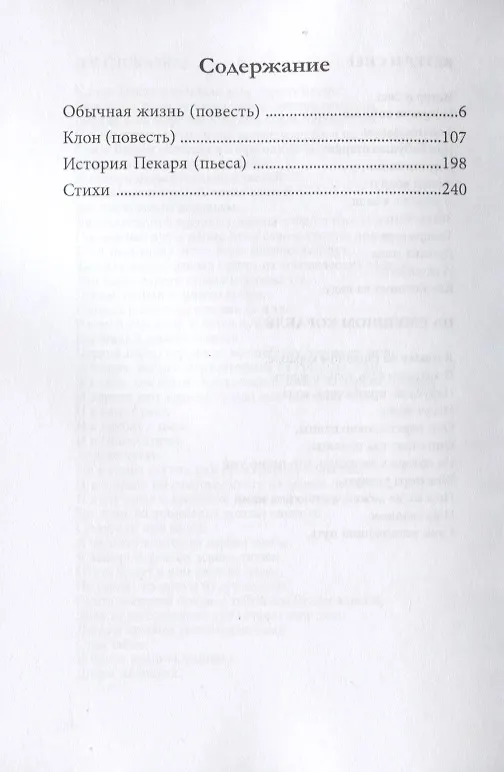 Книга Обычная жизнь () — 2