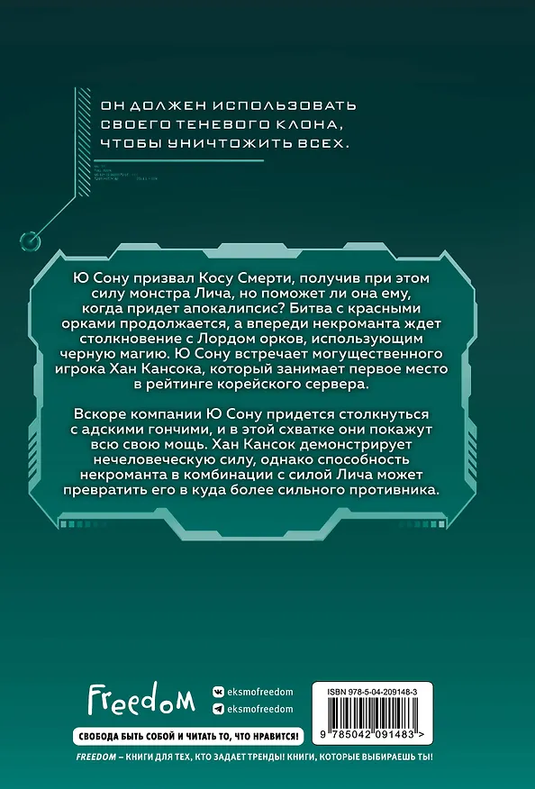 Книга Некромант-одиночка. Новелла. Том 5 (JJJ) — 2