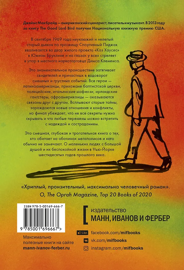 Книга Дьякон Кинг-Конг (Джеймс МакБрайд) — 2