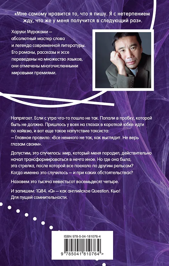 Книга 1Q84. Тысяча Невестьсот Восемьдесят Четыре. Кн. 1. Апрель - июнь (Харуки Мураками) — 2