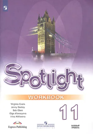 Книга Spotlight. Английский язык. 11 класс. Базовый уровень. Рабочая тетрадь (Дженни Дули, Ирина Михеева, Ольга Афанасьева)
