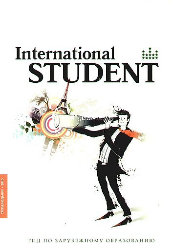 Книга Справочник "International student". Гид по зарубежному образованию () — 1